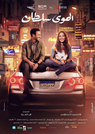 الهوي سلطان 